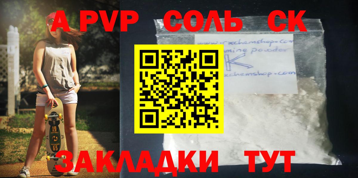 A PVP кристаллы Саратов