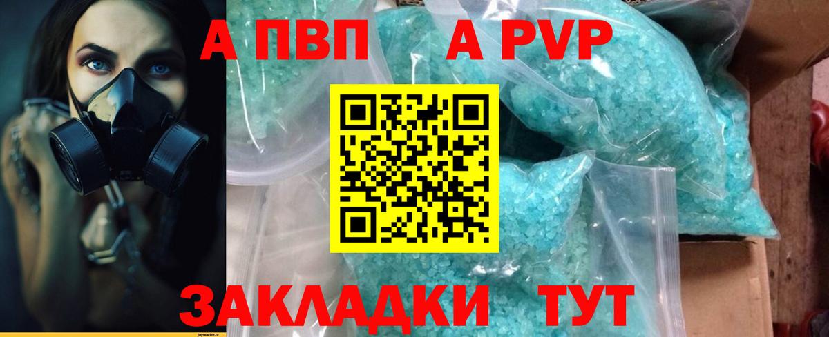 Alpha PVP  Вход с VPN  Саратов  APVP Соль  APVP Crystall  Alfa_PVP Crystall 
