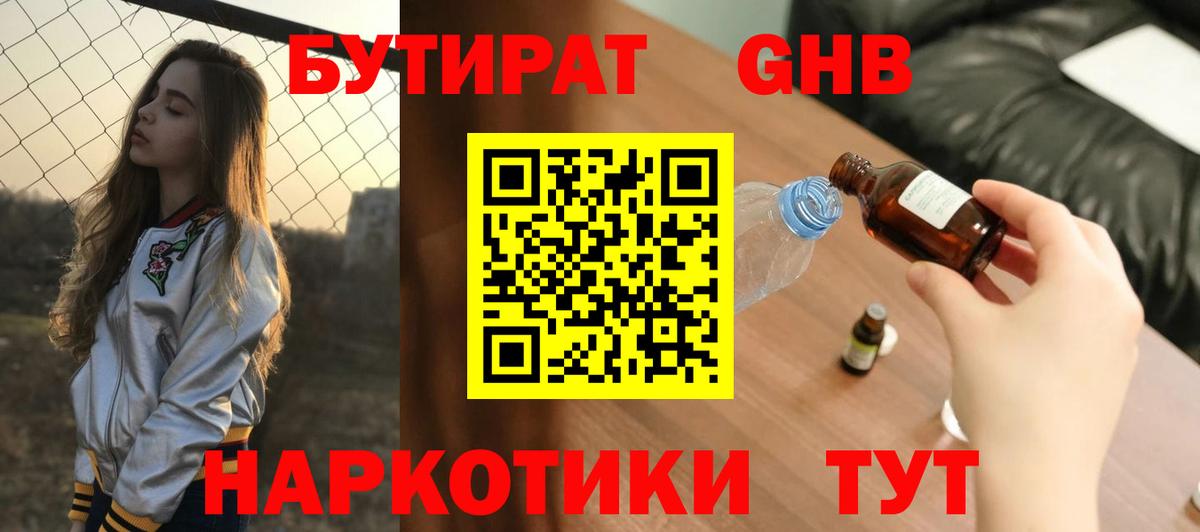 Бутират  Вход с VPN  Саратов  БУТИРАТ бутик 