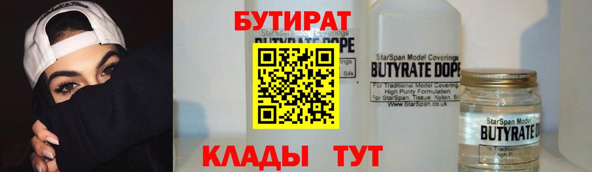Бутират оксана Саратов