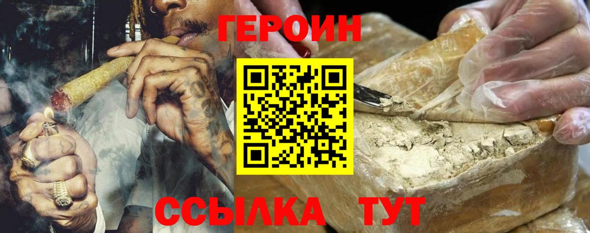 ГЕРОИН Афган Саратов