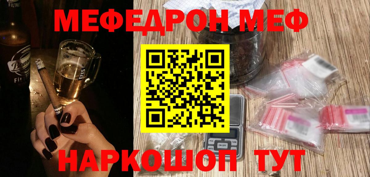 Мефедрон  МЯУ-МЯУ мяу мяу  Вход с VPN  Саратов  МЕФ 