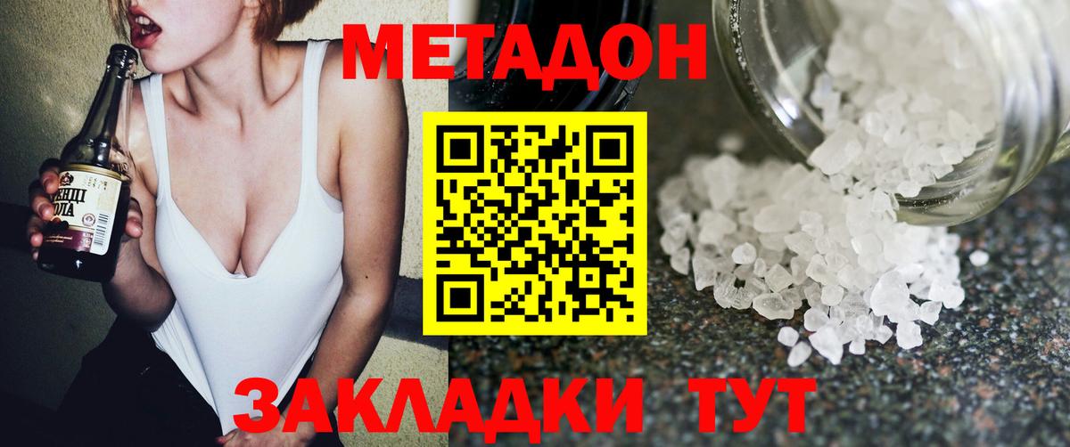 Метадон methadone  Вход с VPN  МЕТАДОН белоснежный  Саратов 